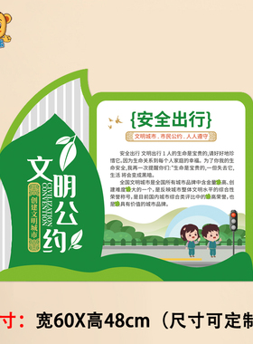 校园环创展板保护环境安全出行