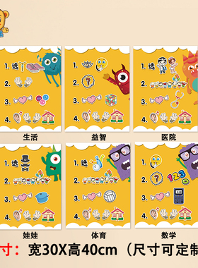 情绪小怪兽环创区域角规则墙贴纸
