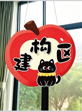 幼儿园苹果主题环创番茄猫红色开学季主题墙布置装饰我是一颗苹果