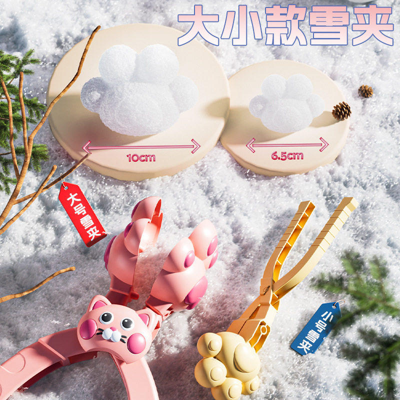 猫爪雪球夹子夹雪神器儿童玩雪工具雪夹子玩具加厚加大打雪仗模具,淘宝优惠券,粉丝福利购,淘宝优惠卷