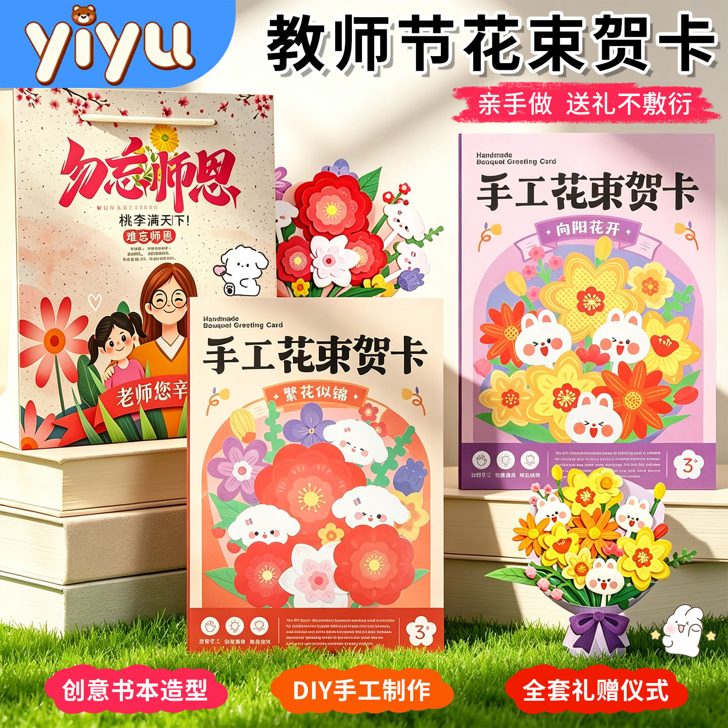 2025新款教师节有意义的礼物手工diy立体花束装饰贺卡送男女老师