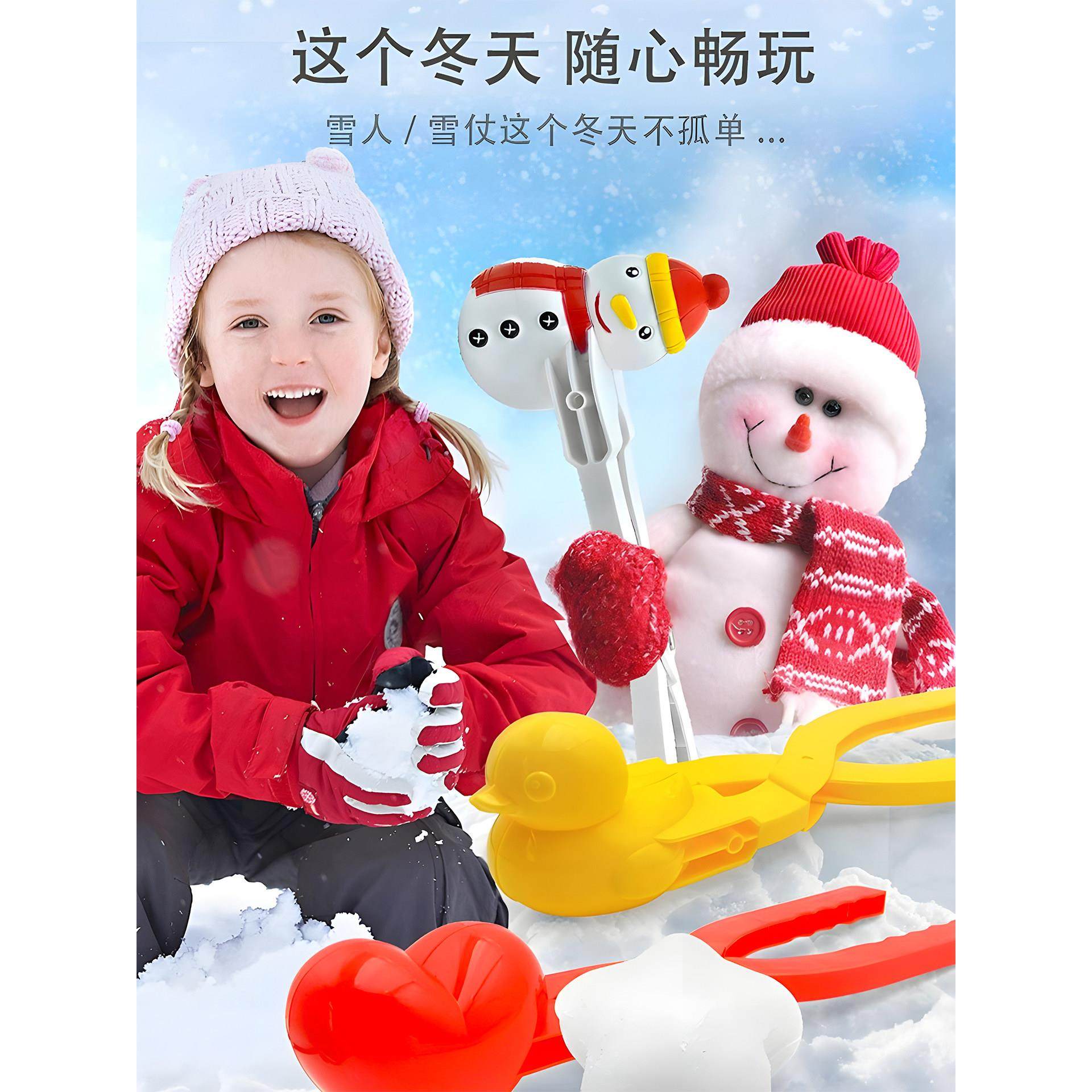 雪球夹子玩具大号加厚小鸭子恐龙小孩子儿童冬天户外玩雪工具神器,淘宝优惠券,粉丝福利购,淘宝优惠卷