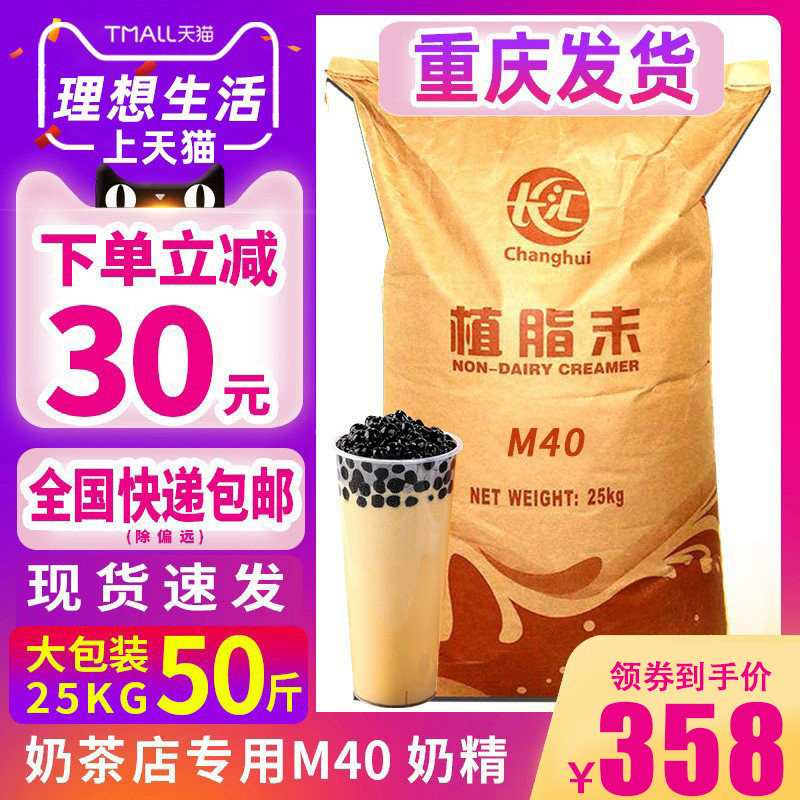 长汇植脂末奶精粉m40商用香浓咖啡 台欧食品奶精