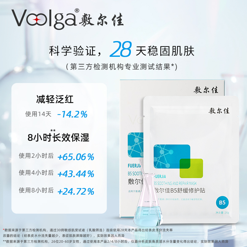 敷尔佳b5舒缓修护贴保湿滋润面膜 敷尔佳面部健康