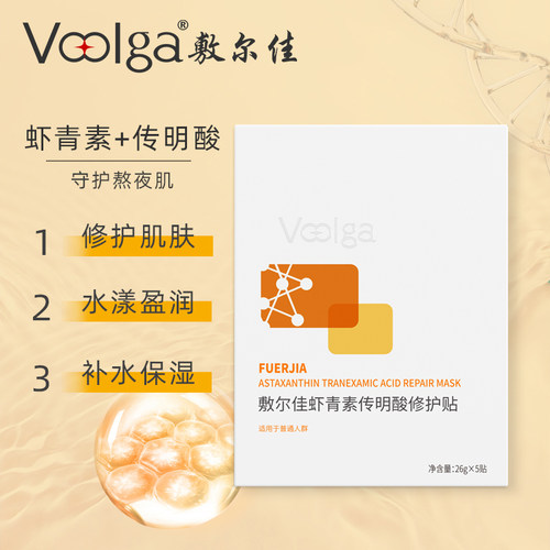 敷尔佳灯泡膜虾青素传明酸补水保湿修护肌肤面膜4盒 - 图0