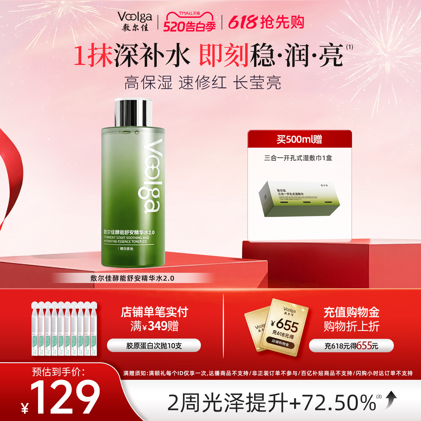 【618抢先购】敷尔佳酵能舒安精华水爽肤水敏感肌湿敷柔肤水保湿