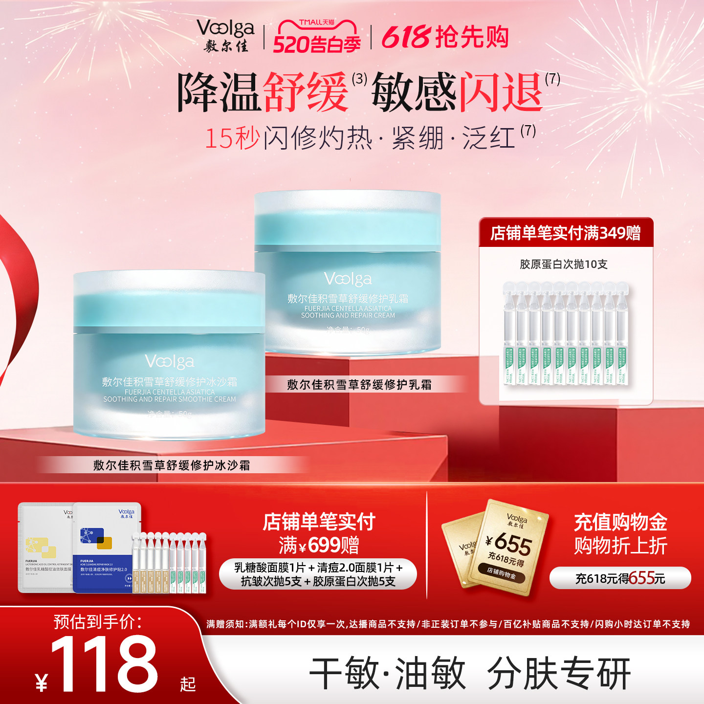 【618抢先购】敷尔佳积雪草舒缓修护冰沙面霜乳霜保湿舒缓泛红敏