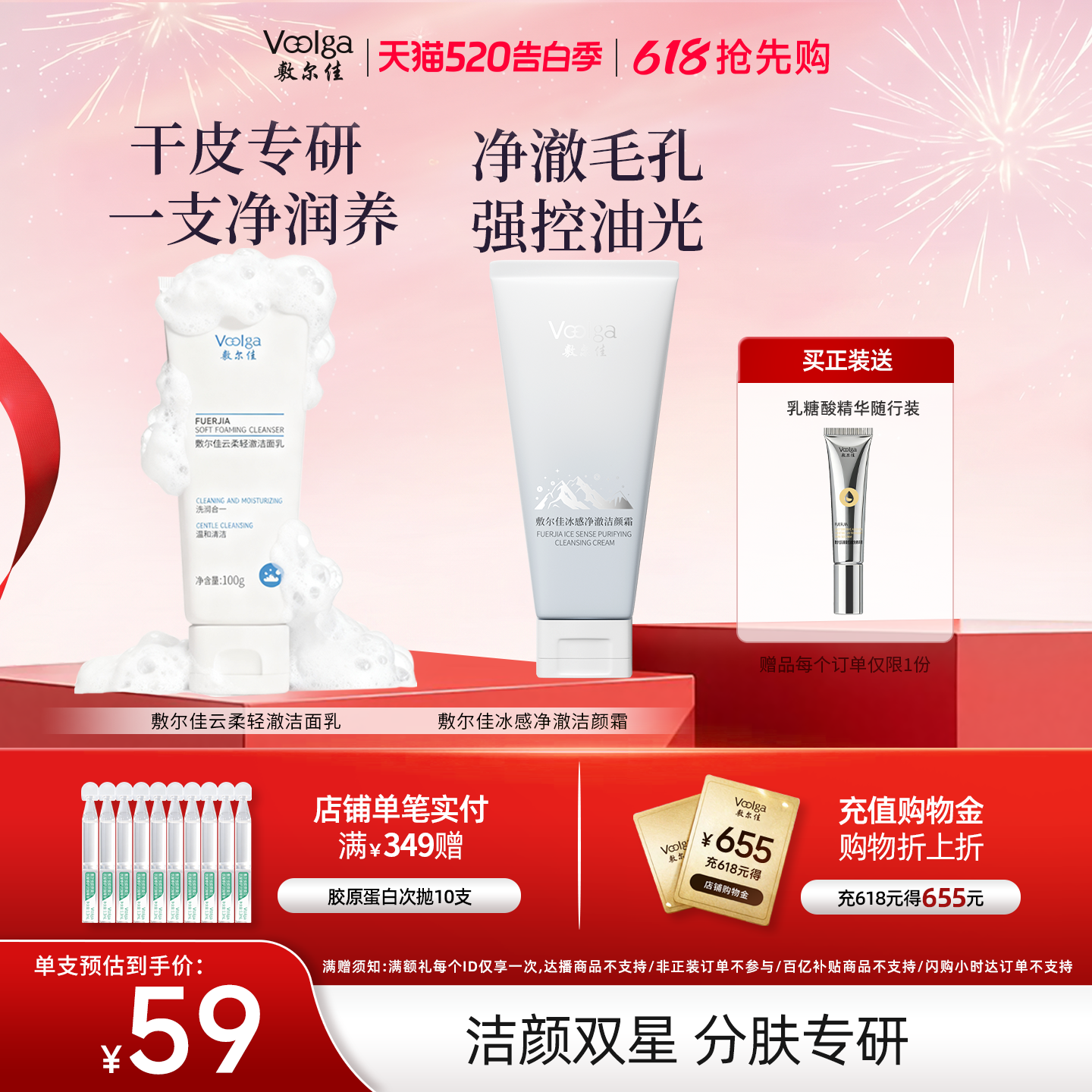 【618抢先购】敷尔佳云柔轻澈洁面乳洗面奶清洁补水敏感肌官方