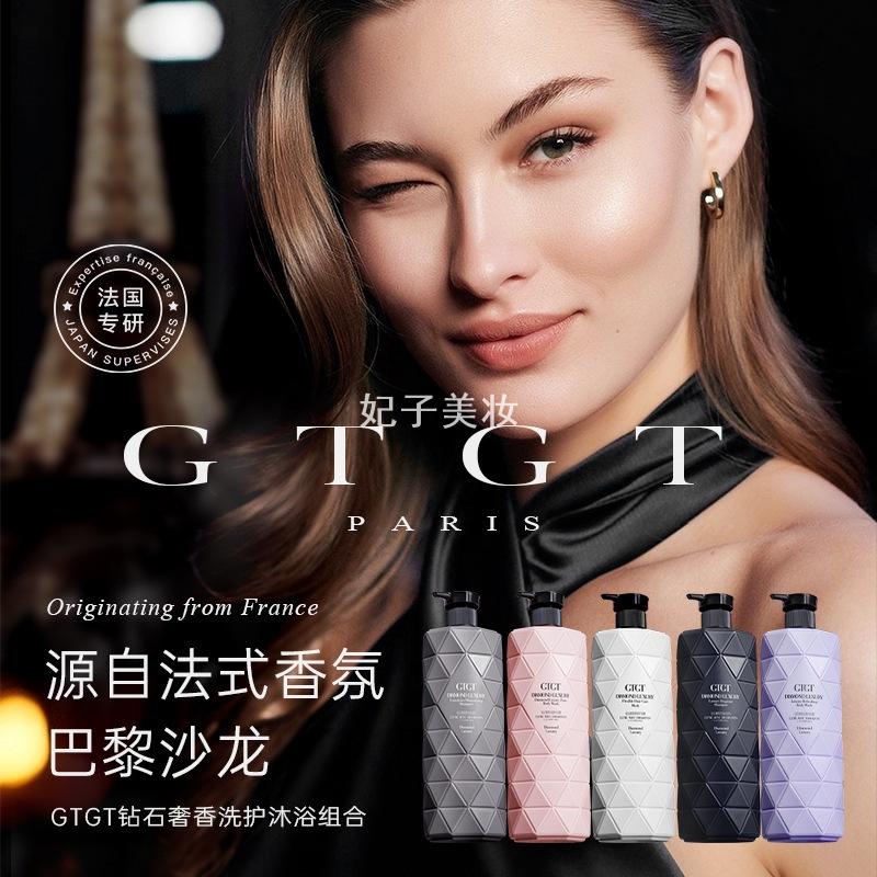 GTGT洗发水发膜沐浴露修护滋养深层清洁持久留香控油蓬松香氛洗发 - 图0