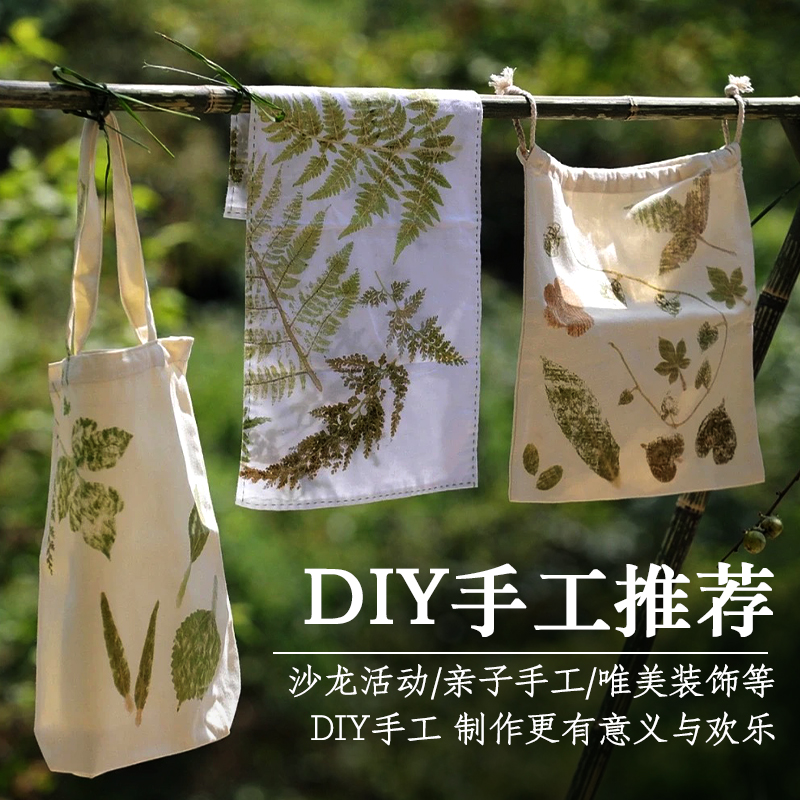 植物敲拓染工具布料套装手帕花草拓印树叶diy材料包手提袋锤棉布-图0