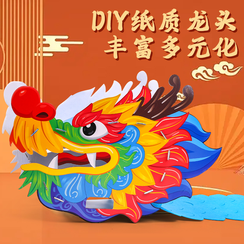 端午节手工龙头舞龙表演道具儿童diy制作材料包幼儿园活动服装-图0