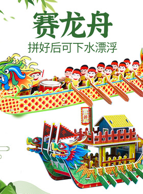 赛龙舟手工diy乐斯比手工