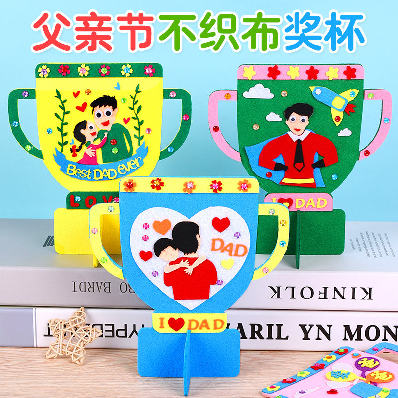 父亲节儿童手工不织布奖杯牌领带幼儿园diy制作材料包送爸爸礼物