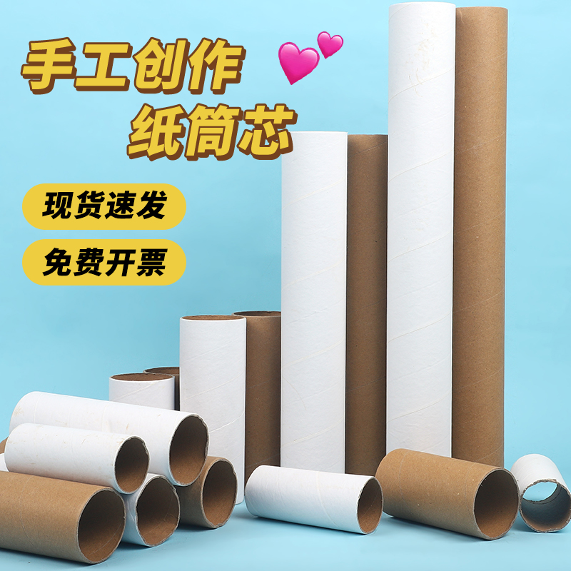 白胚纸筒卷纸圆筒纸芯筒幼儿园创意手工diy绘画材料涂鸦制作玩具-图2