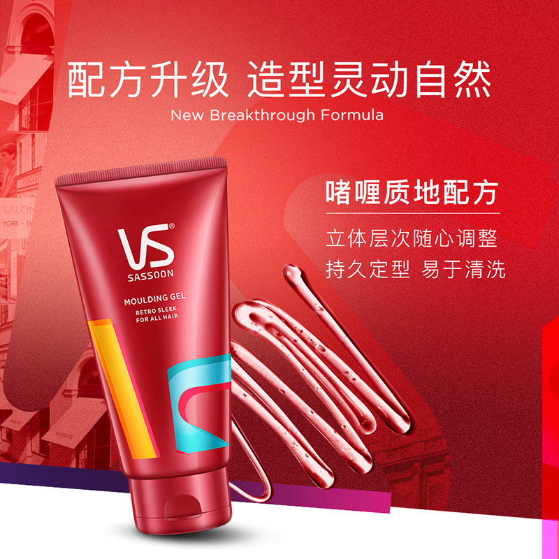 沙宣强力造型150ml保湿定型啫喱膏 零点居家日用摩丝/啫喱/头发造型