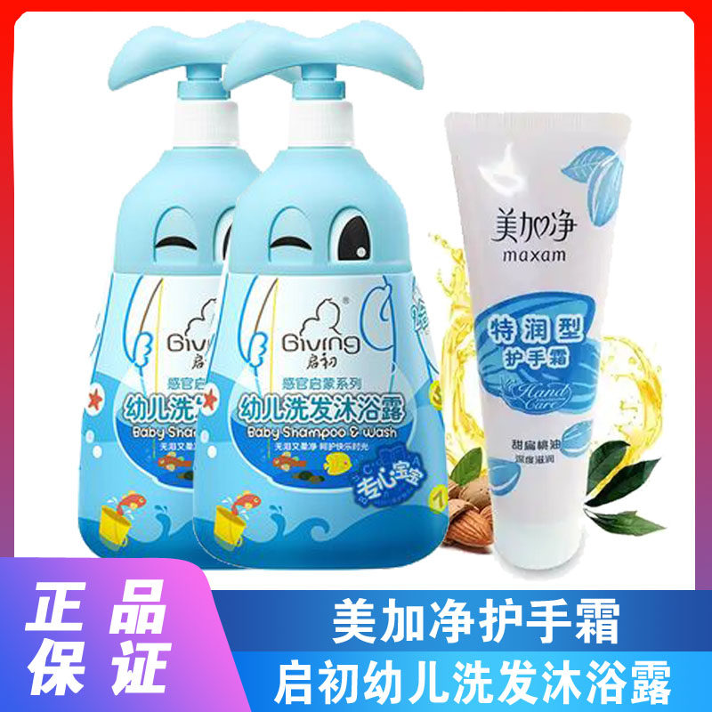 启初婴儿沐浴露洗发水二合一儿童洗发露宝宝沐浴露580ml+护手霜,淘宝优惠券,粉丝福利购,淘宝优惠卷