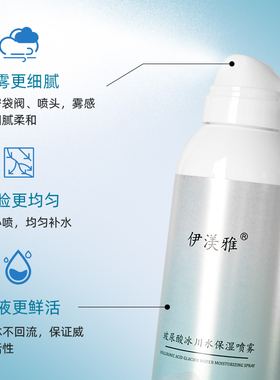 玻尿酸冰川保湿喷雾小分子爽肤水