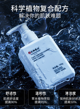 仁和匠心植物复合净颜药业洁面乳