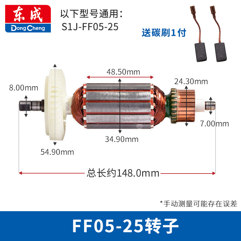 东成电磨头配件S1J-FF03-10/02-25/06-25/04-25转子定子电机