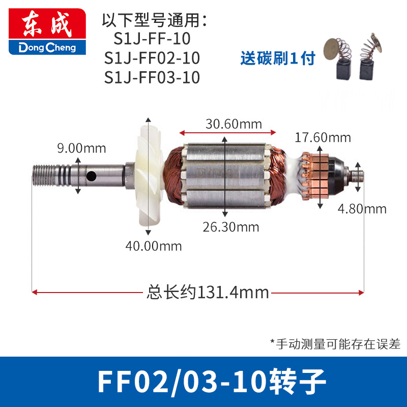 东成电磨头配件S1J-FF03-10/02-25/06-25/04-25转子定子电机