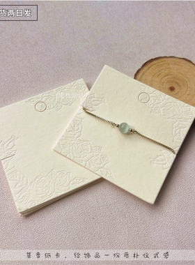 加厚香草手链项链玫瑰花卡纸方形高档锁骨链卡片耳钉发夹卡可定制