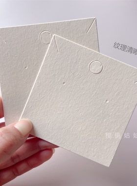 空白香草纸耳钉卡纸耳环耳夹项链发夹胸针发圈抓夹饰品卡包装定制