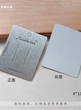 拉丝银色简约发夹展示收纳卡定制