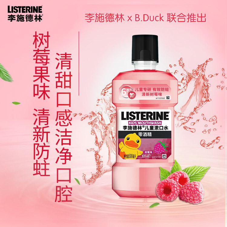 李施德林儿童杀菌防蛀牙龋齿漱口水 曼臣家居漱口水