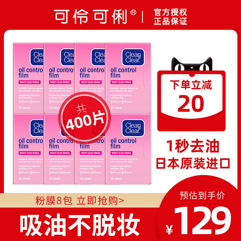 可伶可俐魔力粉膜50片*8吸油纸 曼臣家居吸油纸/膜