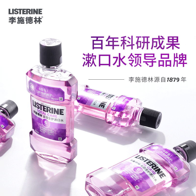 李施德林多效口臭口气牙结石漱口水 曼臣家居漱口水