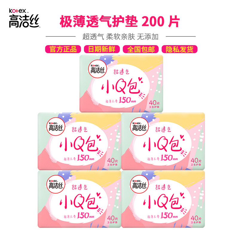 高洁丝小q包超薄透气棉柔片卫生巾 曼臣家居护垫