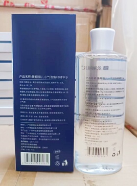 景翔祖儿小气泡鱼籽提亮精华水