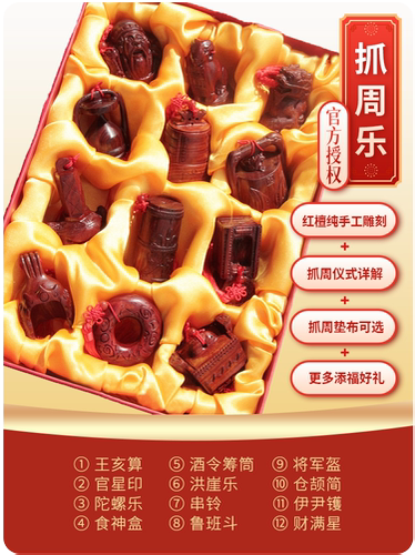 出租抓周乐宝宝周岁抓周用品留小件纪念小叶红檀专利正品抓阄道具 - 图0