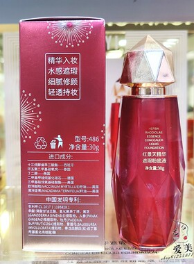 兰奕红景天精华遮瑕粉底液保湿控油持久提亮肤色不卡粉不易脱妆