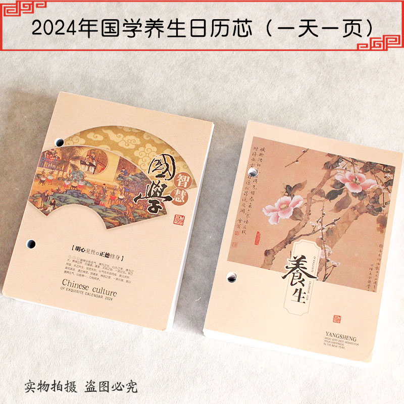 2024年日历芯一天一页养生芯老板台历芯记事页台历头孔距8cm 7.5 - 图0