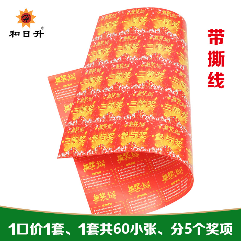60 pieces of award cards, lottery cards, lottery tickets, first, second and third prizes, 5 5cm cards, special prizes, participation prizes