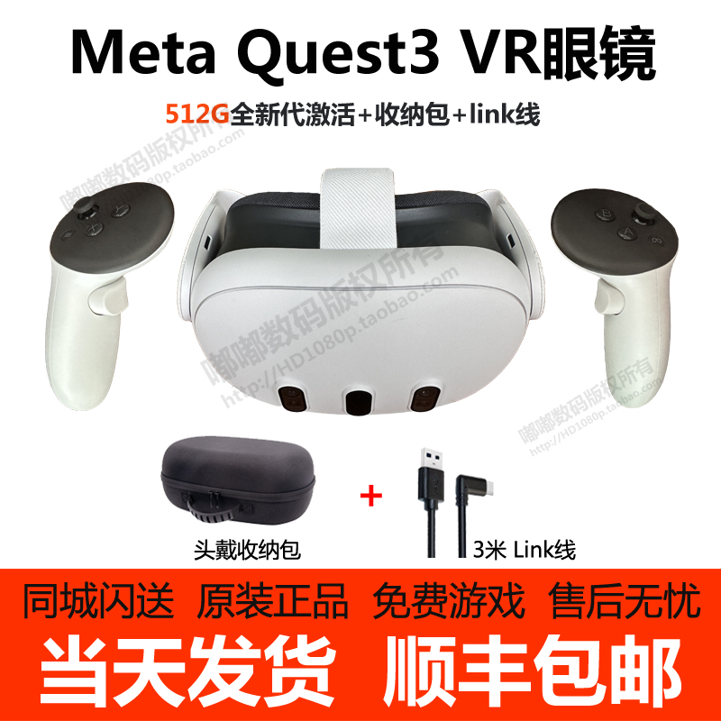 Meta quest3代VR眼镜头盔4K一体机串流Steam游戏Oculus头戴包顺丰-图2