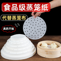 Meathi Steam Cage Paper Mat Steamer Steamed Buns Steamed Buns Dumplings Dumplings Non Stick Food Special Disposable Bread Oil Paper Cloth