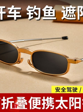 2025新款迷你小折叠便携太阳镜带盒超轻开车眼镜防强光正品护眼