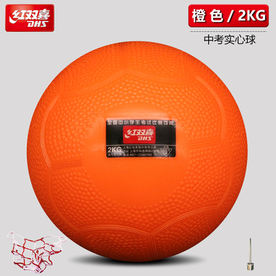 红双喜充气实心球2公斤中考训练专用学生体育男女比赛橡胶铅球kg