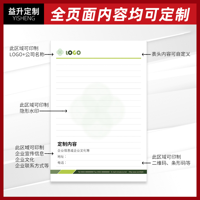 信纸和信封稿纸定制印刷公司logo企业抬头文件纸入党申请书信签纸信笺纸学生用作业纸草稿本彩单色定制印刷 - 图1