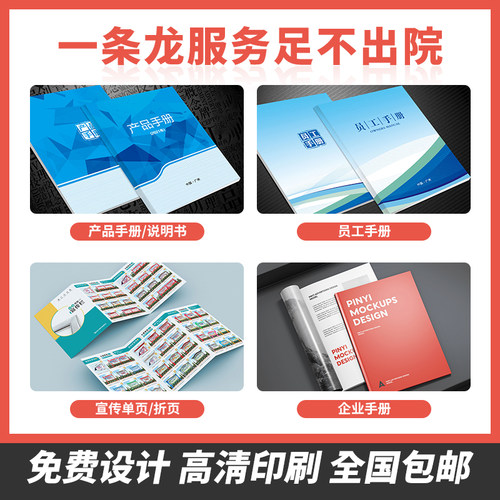 企业画册印刷公司宣传册设计制作广告册子定制图册打印手册传单说明书教材精装书作品集样本杂志封套海报定做 - 图1