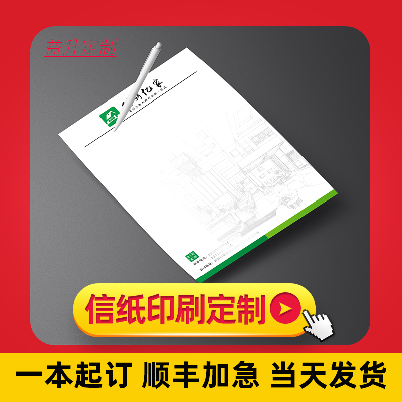 定做红头文件纸学校村委信笺会议用稿纸定制信纸高级感简约信签小学生卡通动漫可爱高颜值加厚信纸稿纸定制 - 图0