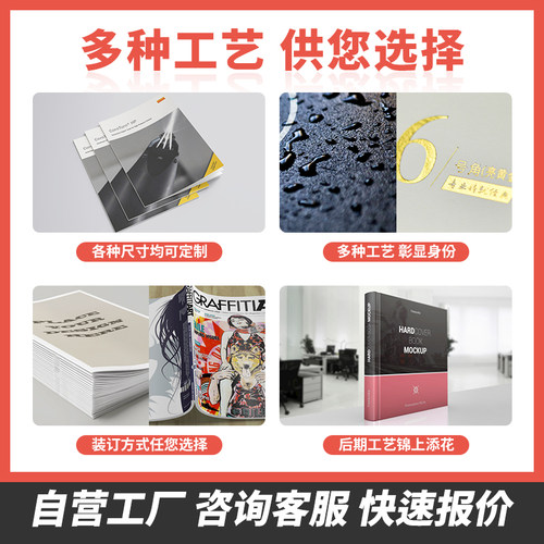 企业画册印刷公司宣传册设计制作广告册子定制图册打印手册传单说明书教材精装书作品集样本杂志封套海报定做 - 图2