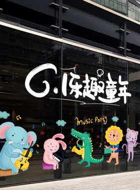 宜家美卡通装饰贴膜商场