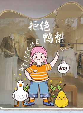 网红拒绝焦虑烦恼玻璃门贴纸ins