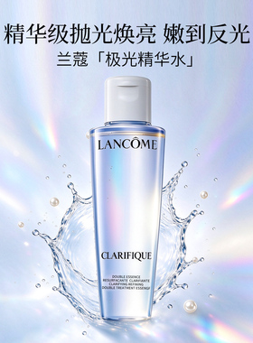 兰蔻第二代极光水净澈双重精华水