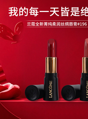 兰蔻口红196/274小蛮腰丝绒哑光