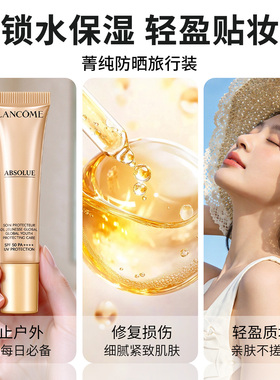 兰蔻菁纯臻颜防晒隔离乳