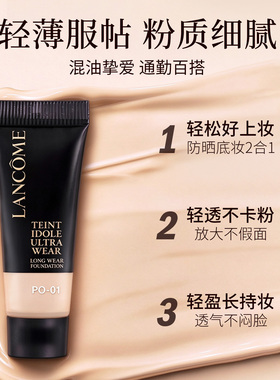 兰蔻新持妆轻透粉底液PO-01